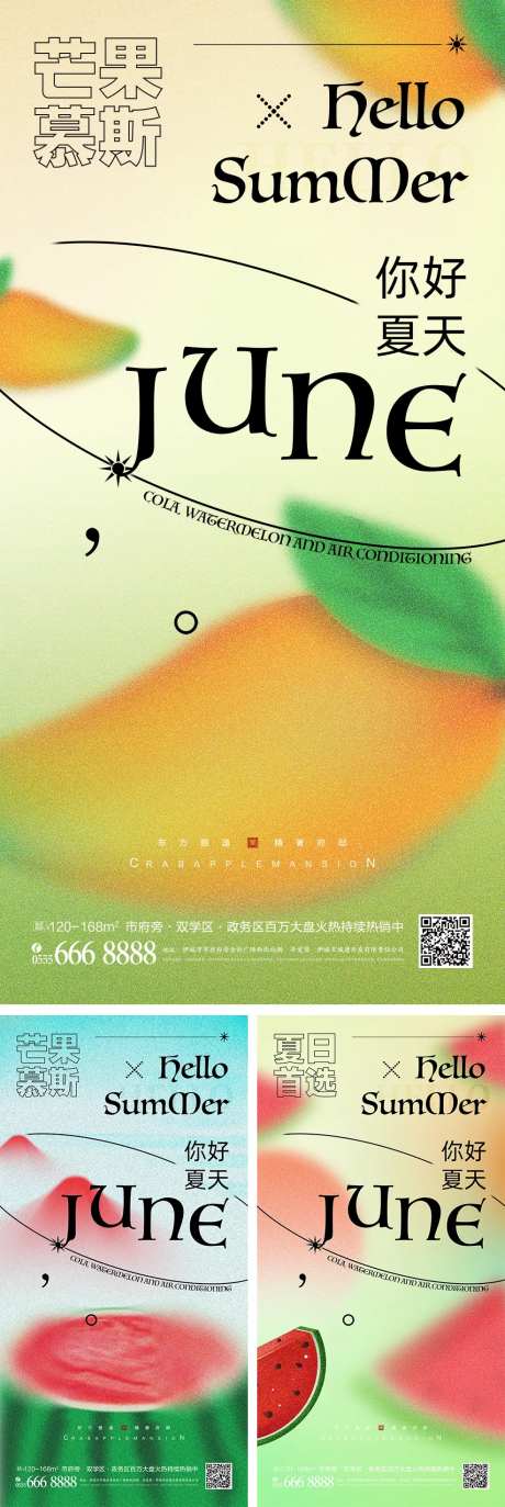 夏天轻拟物风格海报-采灵感-https://www.cailinggan.com/