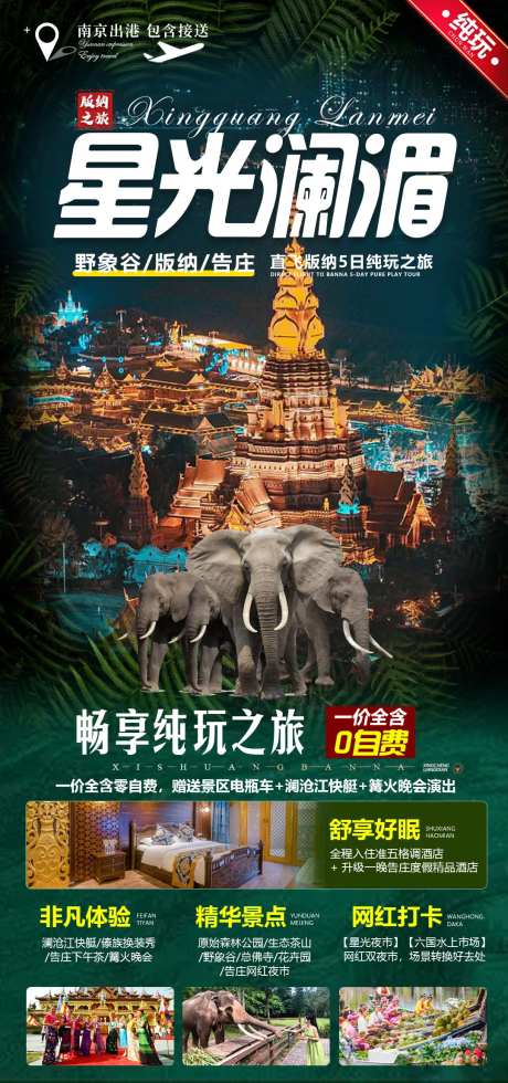 星光澜湄旅游海报-采灵感-https://www.cailinggan.com/