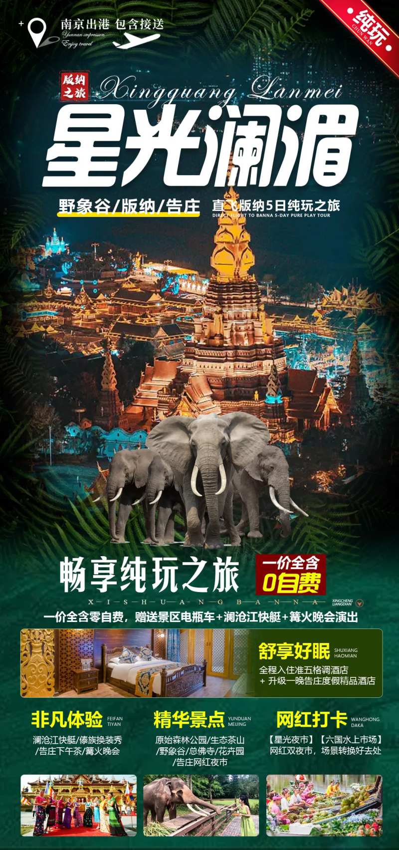 星光澜湄旅游海报-采灵感-cailinggan.com