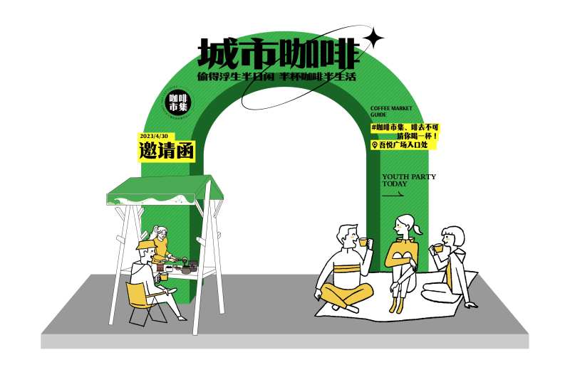 咖啡主题拱门-采灵感-cailinggan.com