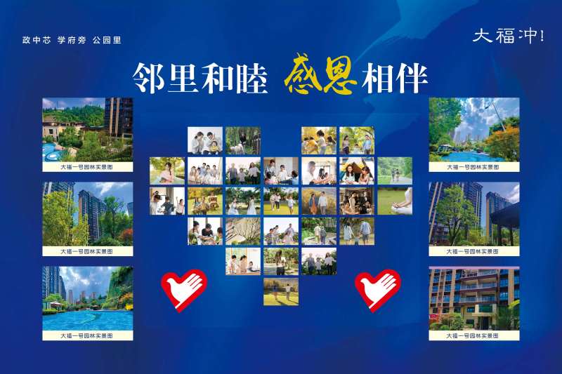 房地产社区邻里活动展板-采灵感-cailinggan.com