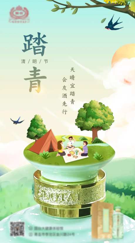 酒业清明节海报-采灵感-https://www.cailinggan.com/