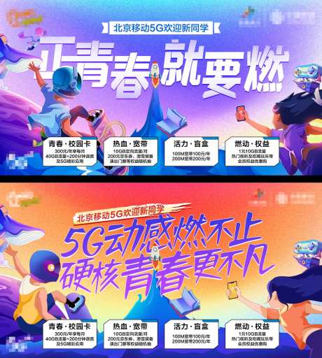 5G动感青春促销海报-采灵感-https://www.cailinggan.com/