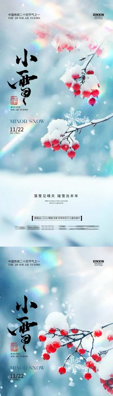 地产小雪浆果节气海报-采灵感-https://www.cailinggan.com/