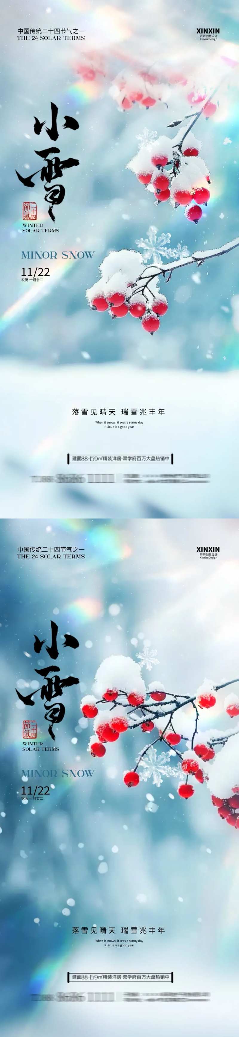 地产小雪浆果节气海报-采灵感-cailinggan.com