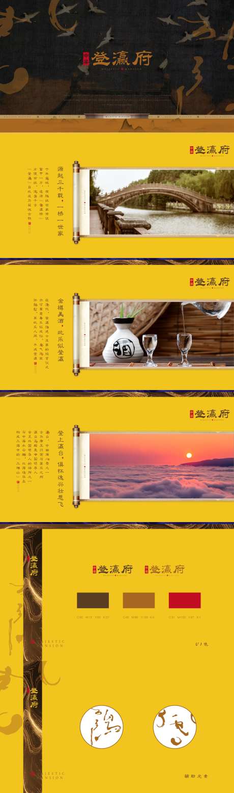 中式府系皇家提案VI-采灵感-https://www.cailinggan.com/
