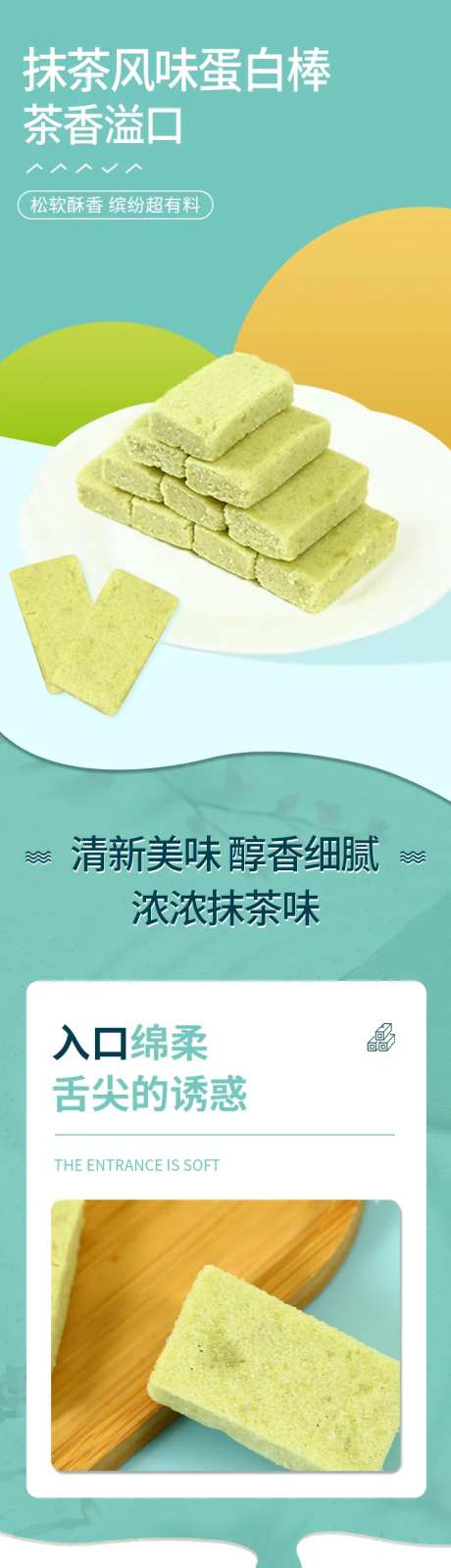 抹茶蛋白棒电商详情页-采灵感-https://www.cailinggan.com/