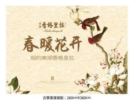 地产古筝表演展板-采灵感-https://www.cailinggan.com/
