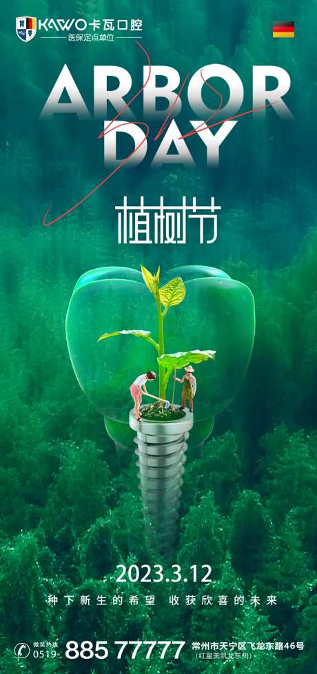 植树节海报-采灵感-https://www.cailinggan.com/