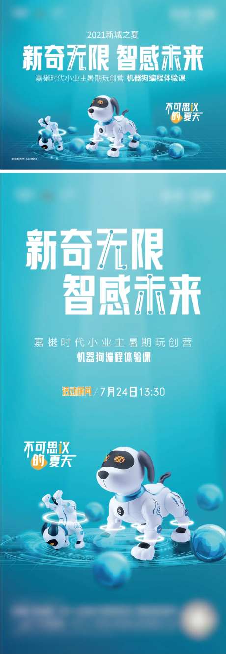 机器狗编程海报-采灵感-https://www.cailinggan.com/