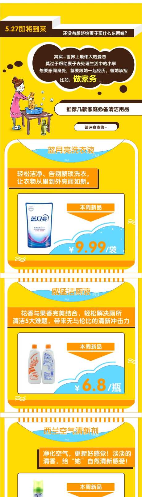 家务用品微信公众号长图-采灵感-https://www.cailinggan.com/