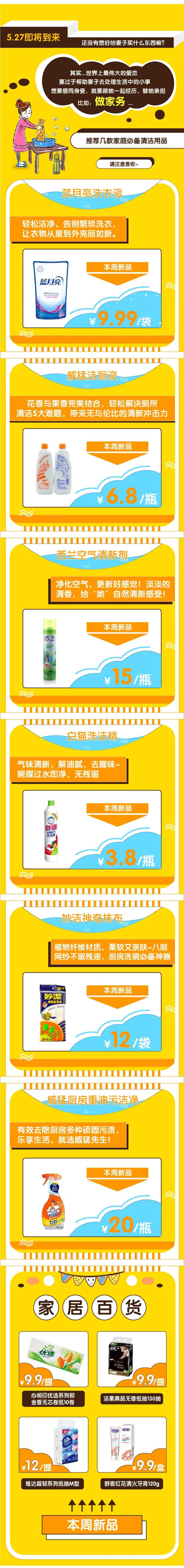 家务用品微信公众号长图-采灵感-cailinggan.com