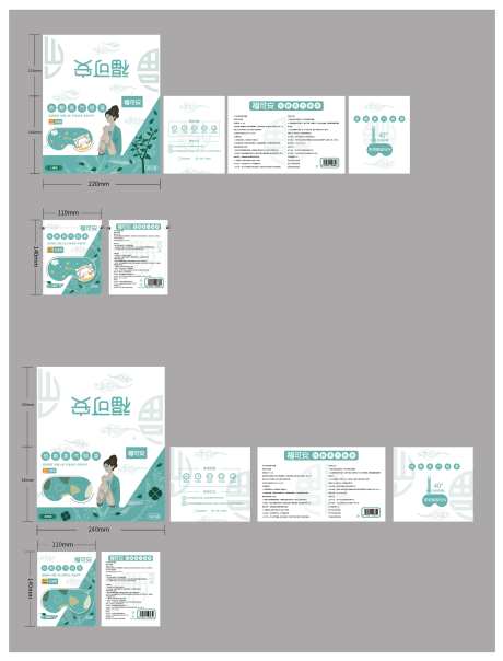蒸汽眼罩包装-采灵感-https://www.cailinggan.com/