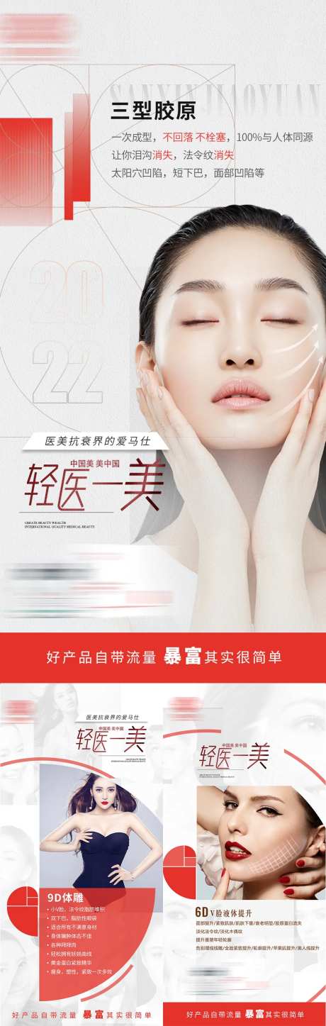 轻医美项目V脸海报                                                                                                                                                                                               -采灵感-https://www.cailinggan.com/