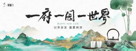 夏日茶艺纳凉海报-采灵感-https://www.cailinggan.com/