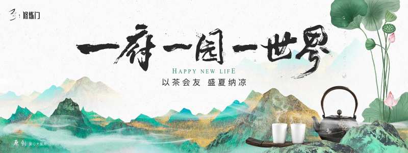 夏日茶艺纳凉海报-采灵感-cailinggan.com