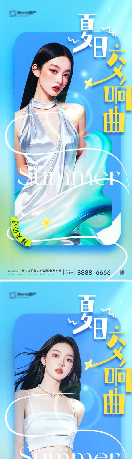 医美活动夏日交响曲海报-采灵感-https://www.cailinggan.com/