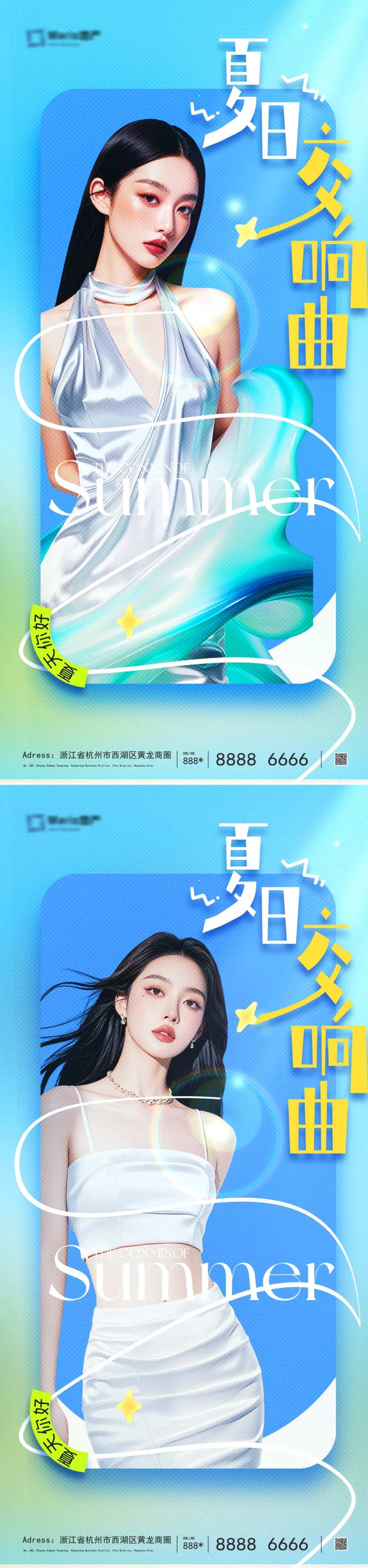 医美活动夏日交响曲海报-采灵感-cailinggan.com