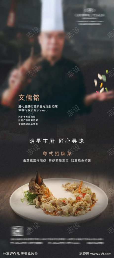 展架人物介绍厨师介绍-采灵感-https://www.cailinggan.com/