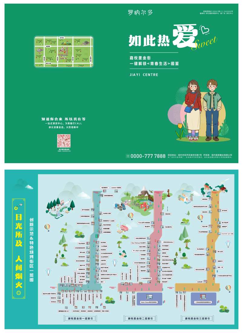 房地产美食地图折页-采灵感-cailinggan.com