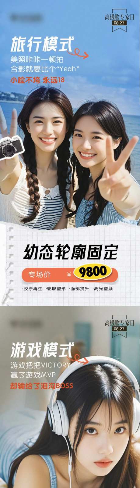 医美闺蜜同行专场价格海报-采灵感-https://www.cailinggan.com/