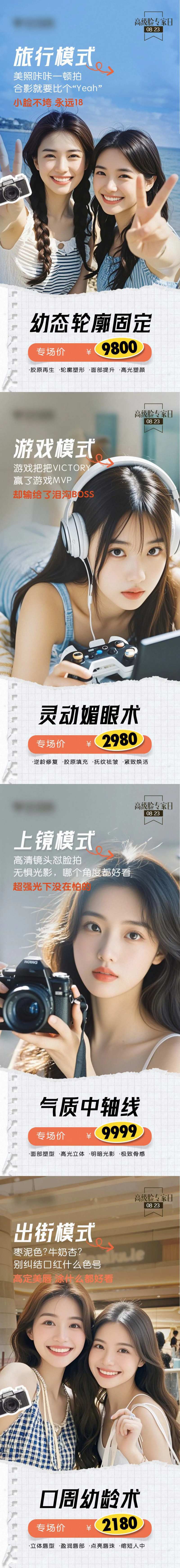 医美闺蜜同行专场价格海报-采灵感-cailinggan.com