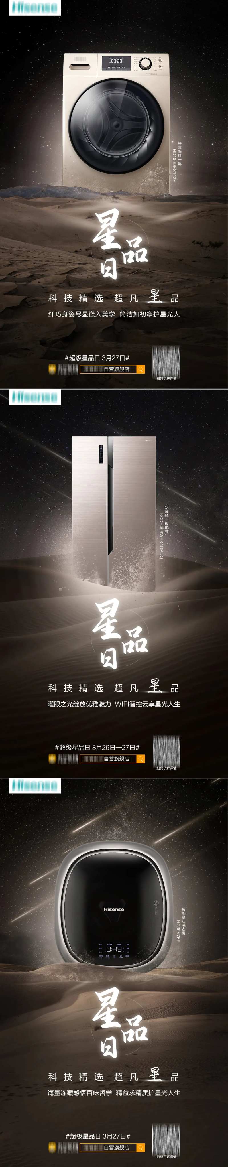 星品日电器产品系列海报-采灵感-cailinggan.com