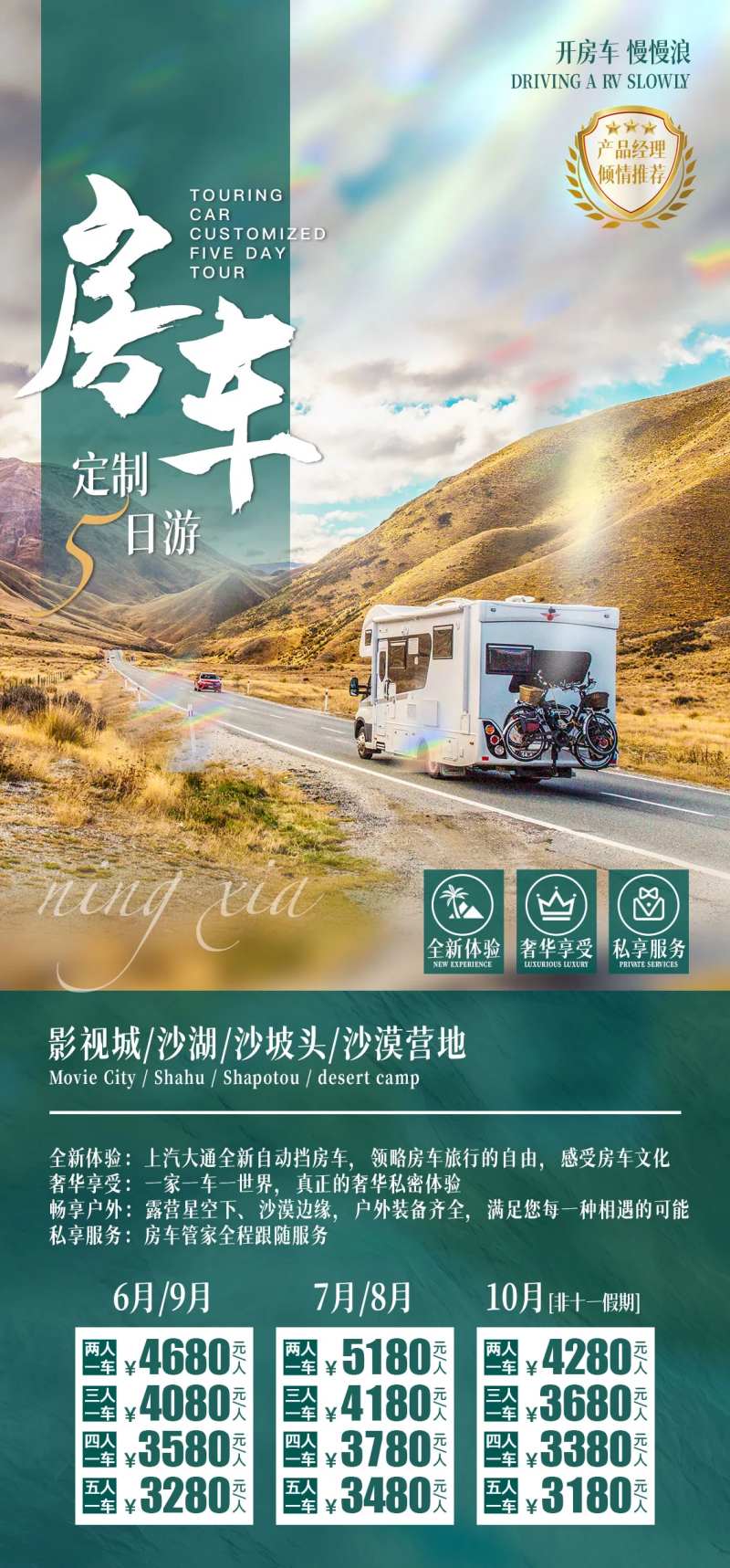 宁夏房车6日游海报-采灵感-cailinggan.com