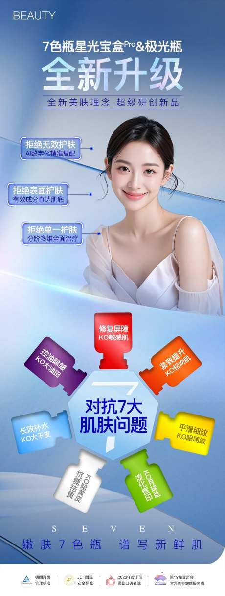 医美水光七色瓶海报-采灵感-https://www.cailinggan.com/