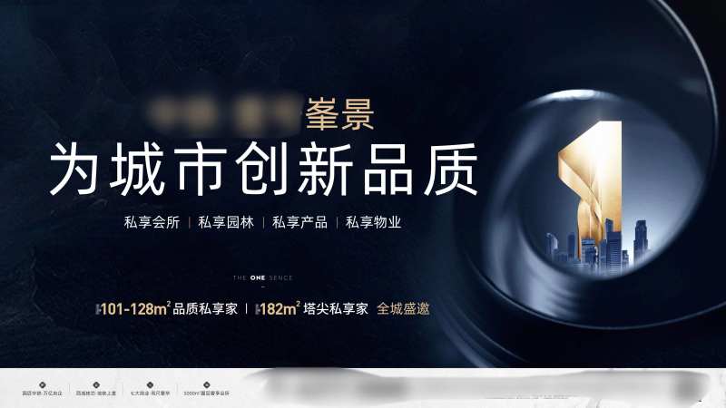 地产创新品质户外主形象-采灵感-cailinggan.com