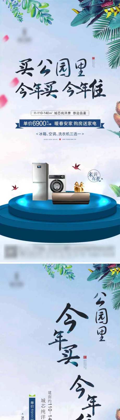 今年买今年住海报-采灵感-https://www.cailinggan.com/