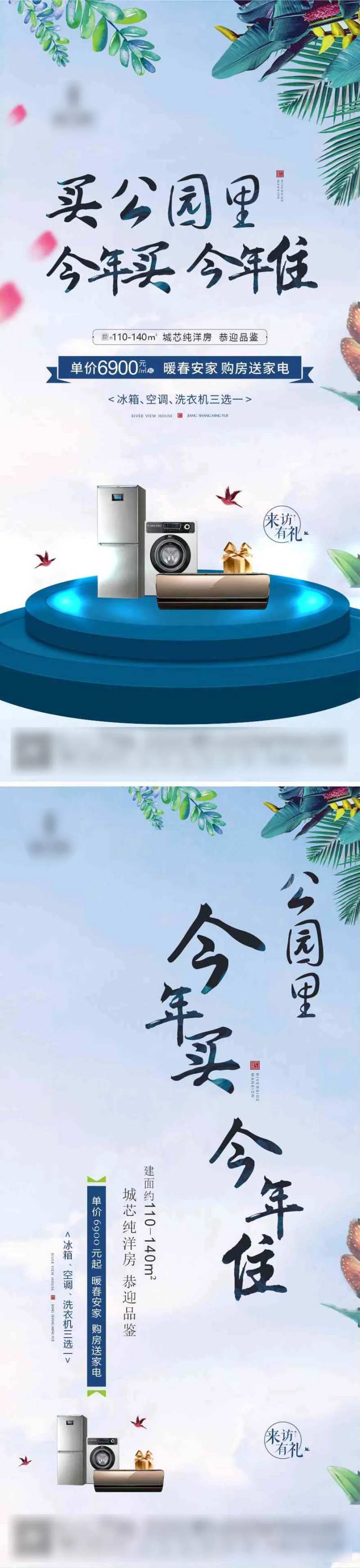 今年买今年住海报-采灵感-cailinggan.com