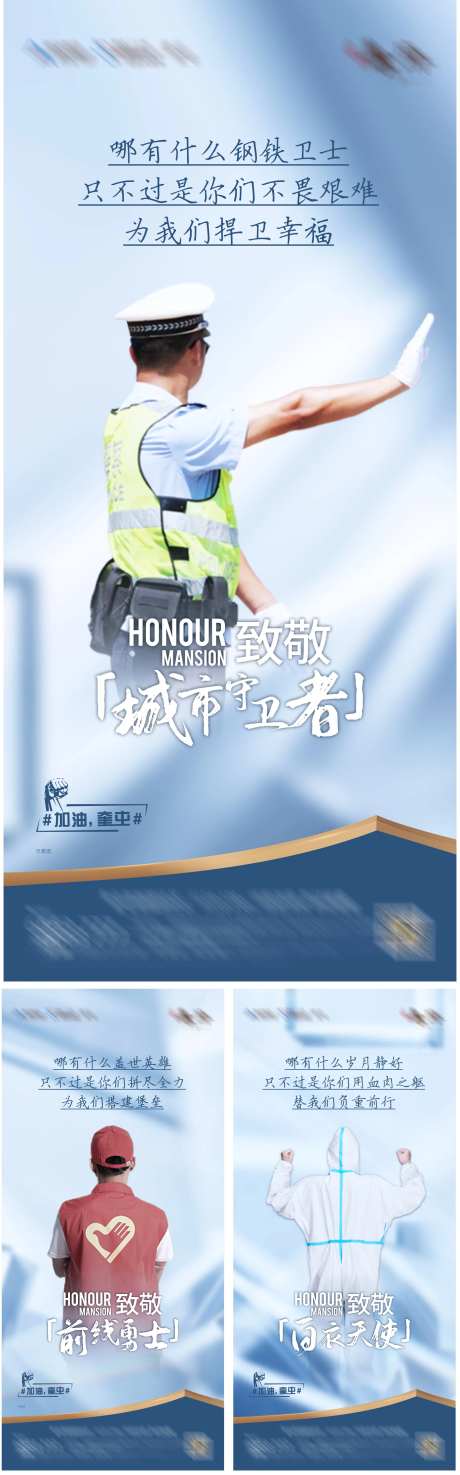 地产英雄防疫系列海报-采灵感-https://www.cailinggan.com/