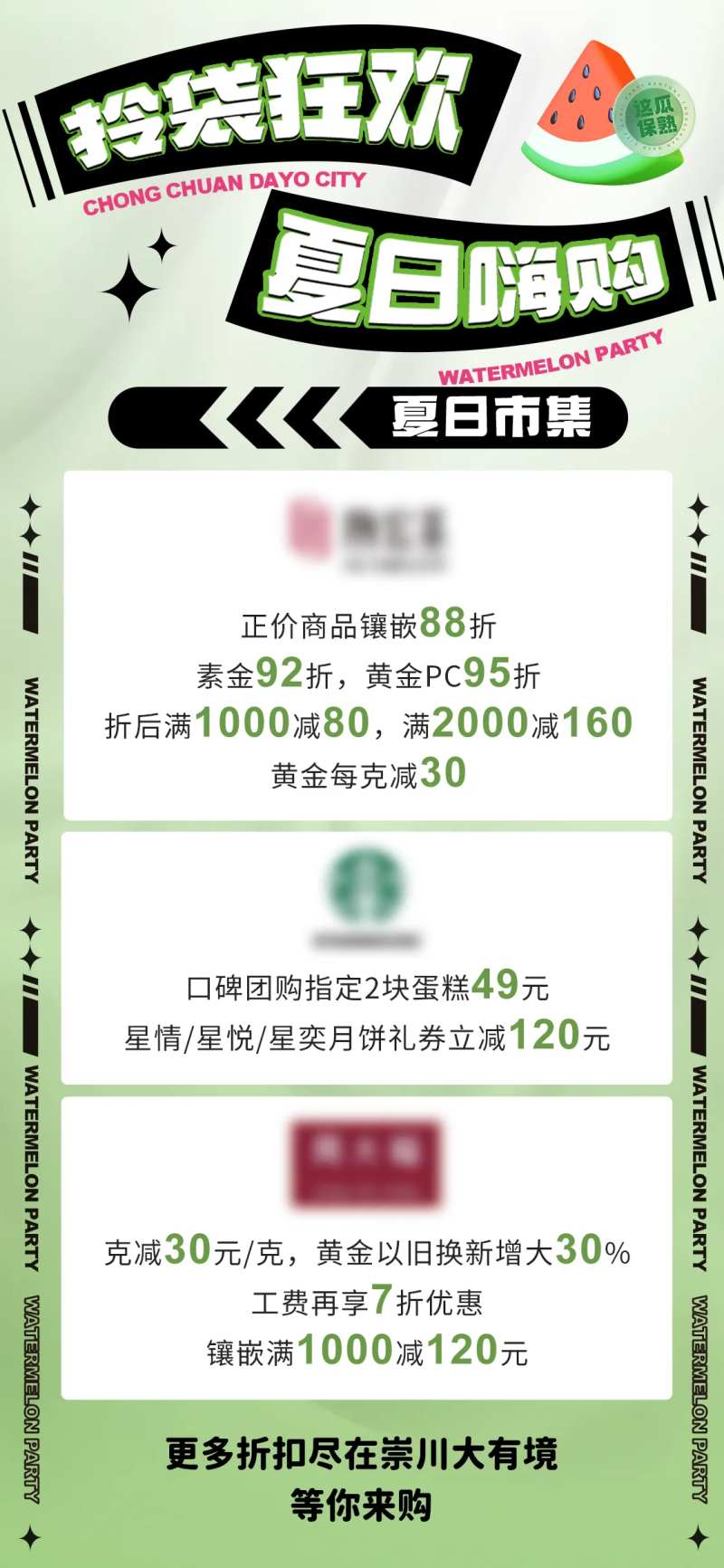 夏日集市购物节商城营销优惠活动海报-采灵感-cailinggan.com