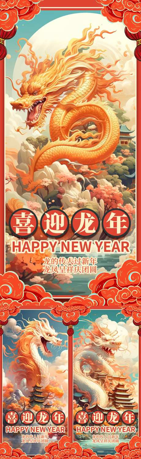龙年国潮创意海报-采灵感-https://www.cailinggan.com/