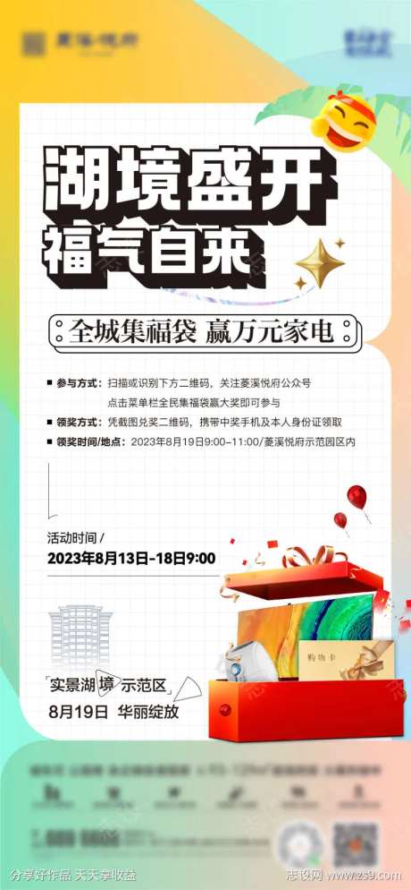 地产 福袋 活动 规则 集福-采灵感-https://www.cailinggan.com/