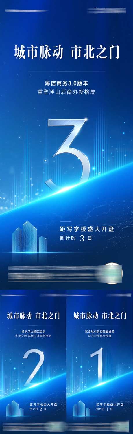 地产商业商务倒计时蓝金系列海报-采灵感-https://www.cailinggan.com/