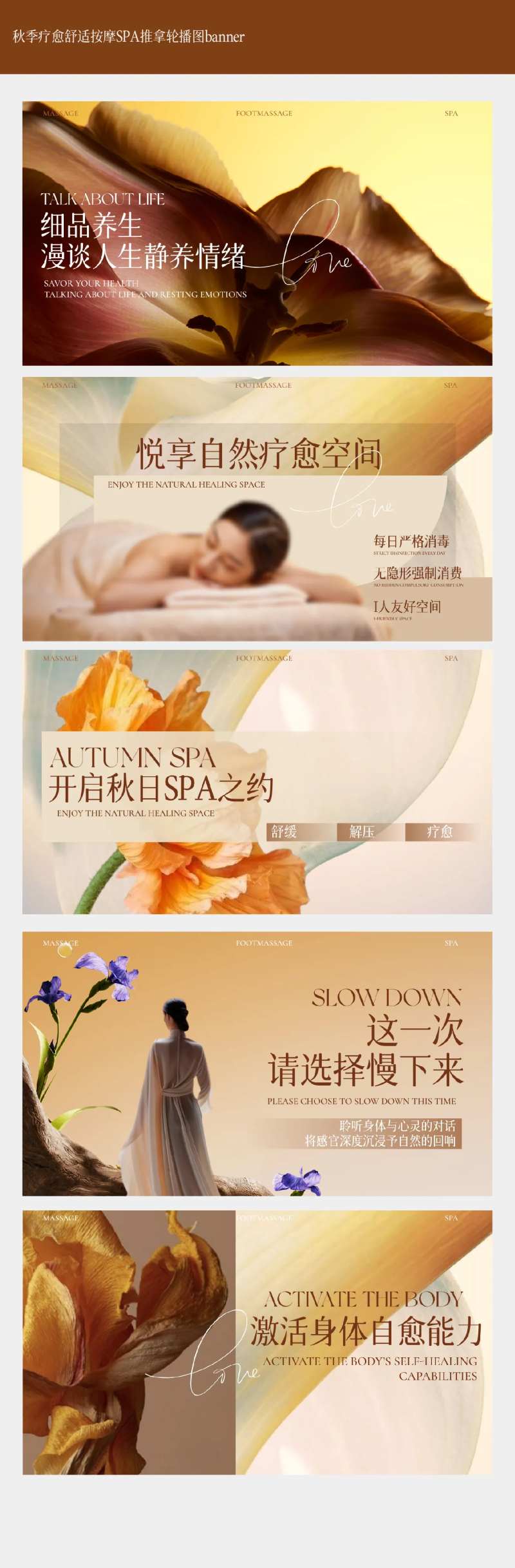 温暖秋冬疗愈舒适按摩SPA推拿轮播图-采灵感-cailinggan.com