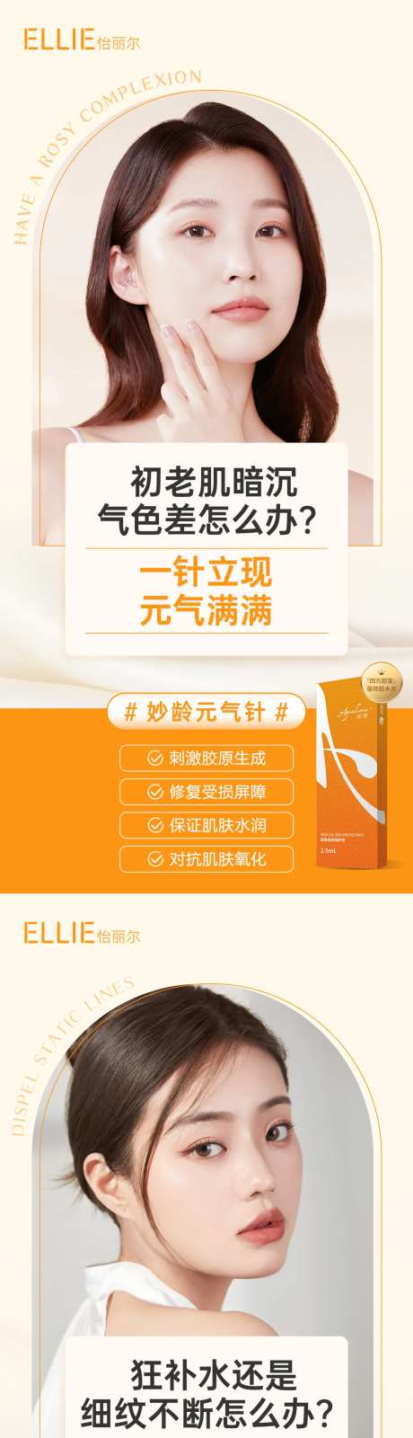 医美御龄双子针产品海报-采灵感-https://www.cailinggan.com/