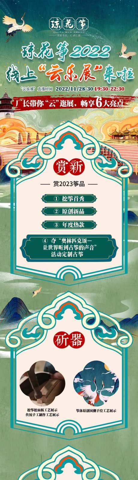 古筝乐器活动-采灵感-https://www.cailinggan.com/