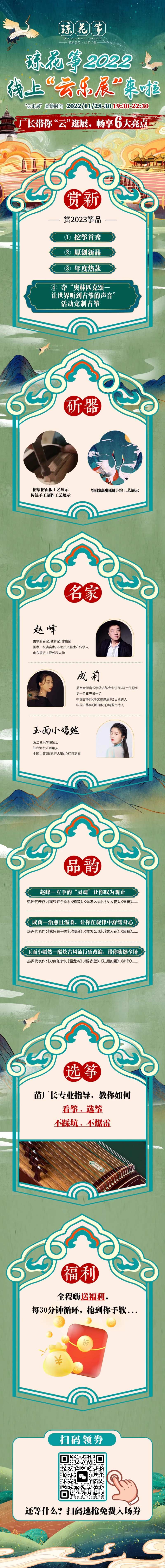 古筝乐器活动-采灵感-cailinggan.com