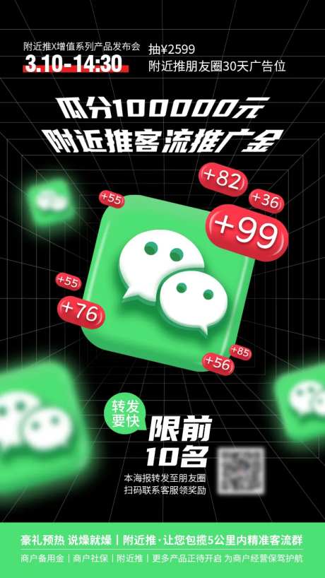 立体感推广引流瓜分现金海报-采灵感-https://www.cailinggan.com/