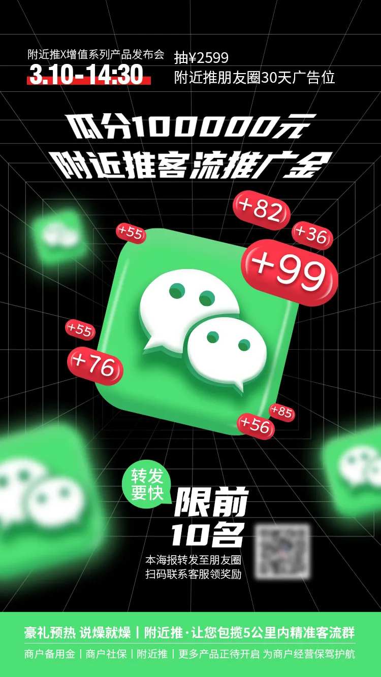 立体感推广引流瓜分现金海报-采灵感-cailinggan.com