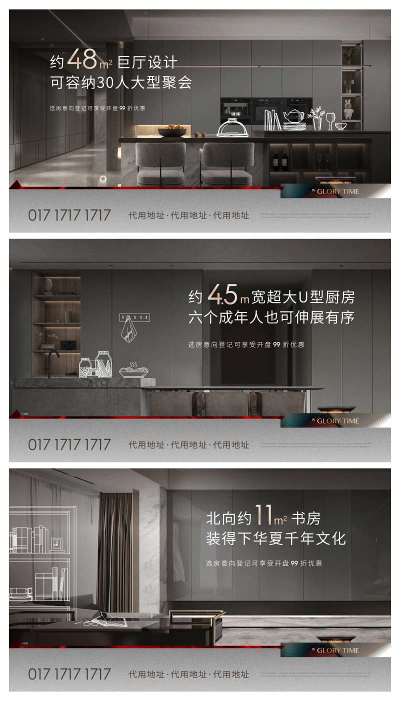 品质感地产精装系列海报-采灵感-cailinggan.com