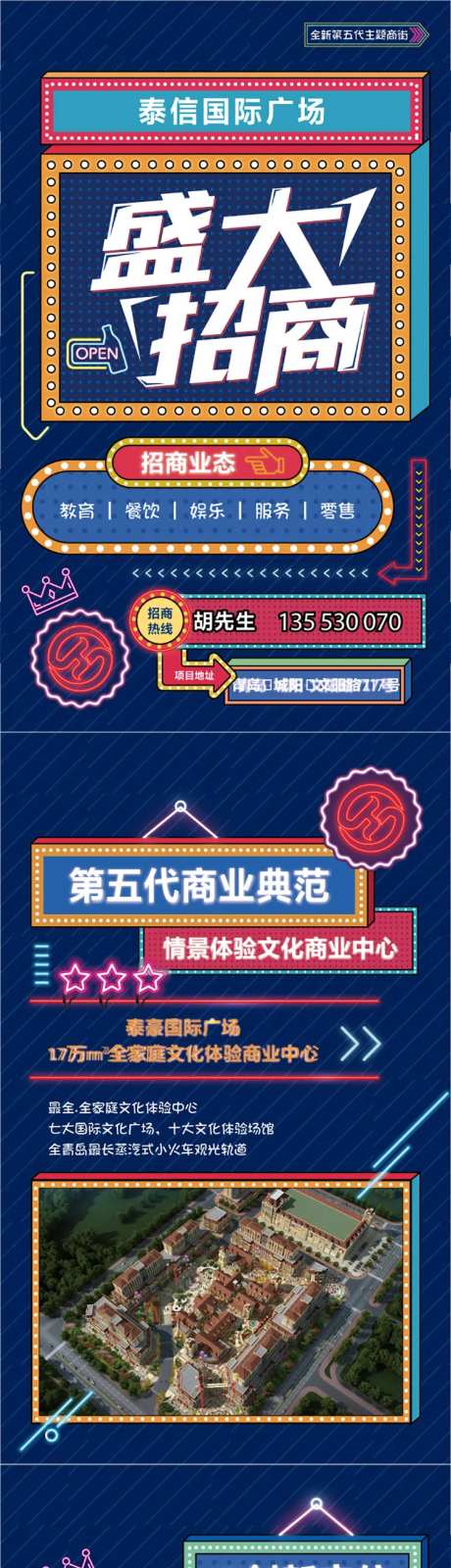房地产商业典范情景体验长图海报-采灵感-https://www.cailinggan.com/