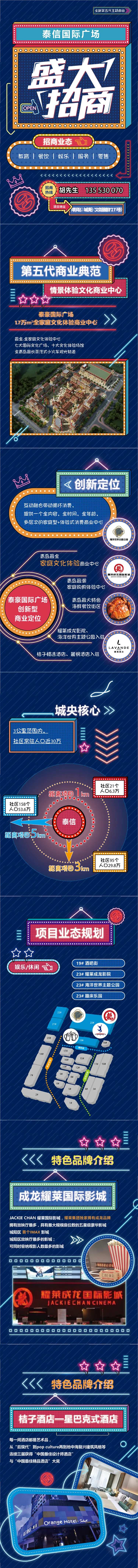 房地产商业典范情景体验长图海报-采灵感-cailinggan.com