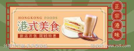 港式美食海报设计-采灵感-https://www.cailinggan.com/