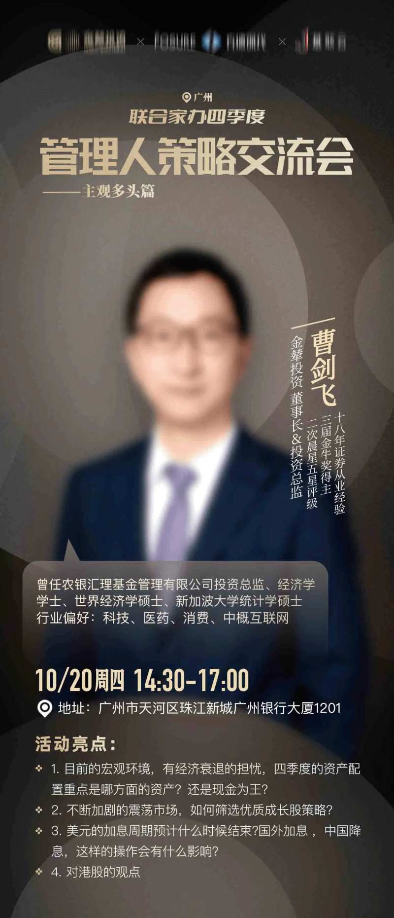 金融交流会海报-采灵感-cailinggan.com