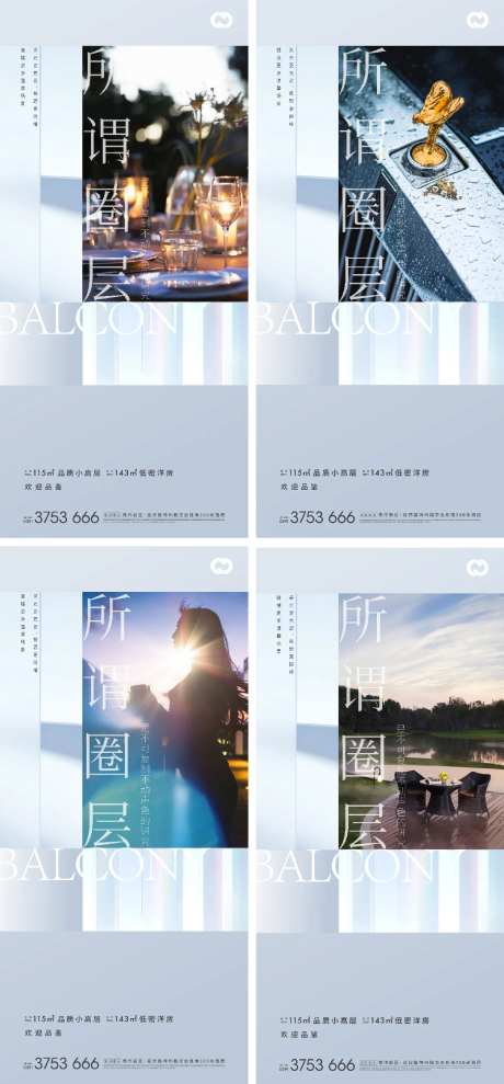 地产海报圈层价值刷屏住宅生活场景城市-采灵感-https://www.cailinggan.com/