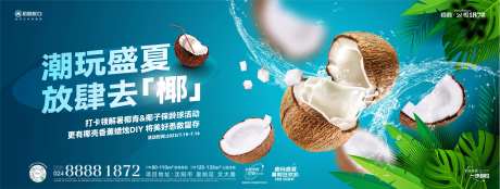 夏日椰子活动背景板-采灵感-https://www.cailinggan.com/